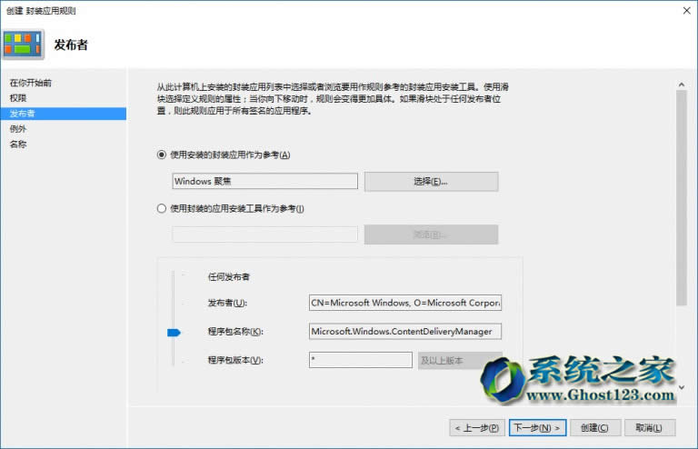 教你阻止微軟在ghost Win10系統(tǒng)推送和預裝第三方應用程序