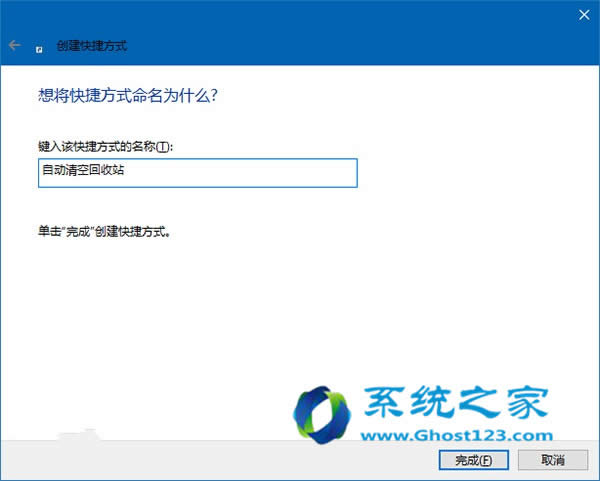 ghost Win10專業版系統應用技巧自動清空的回收站全面應用