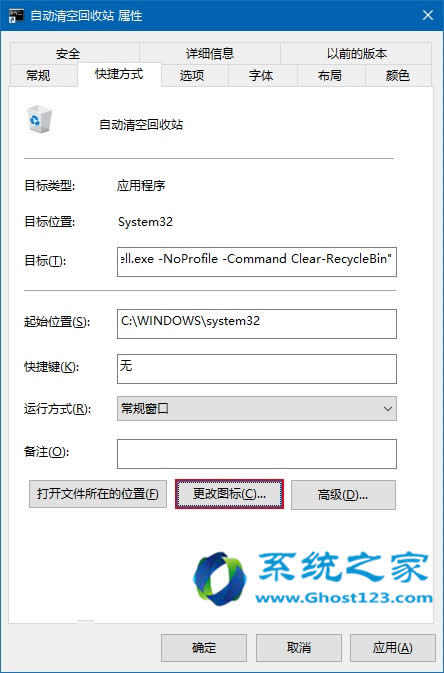 ghost Win10專業版系統應用技巧自動清空的回收站全面應用