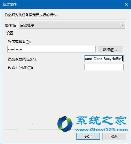 ghost Win10專業版系統應用技巧自動清空的回收站全面應用