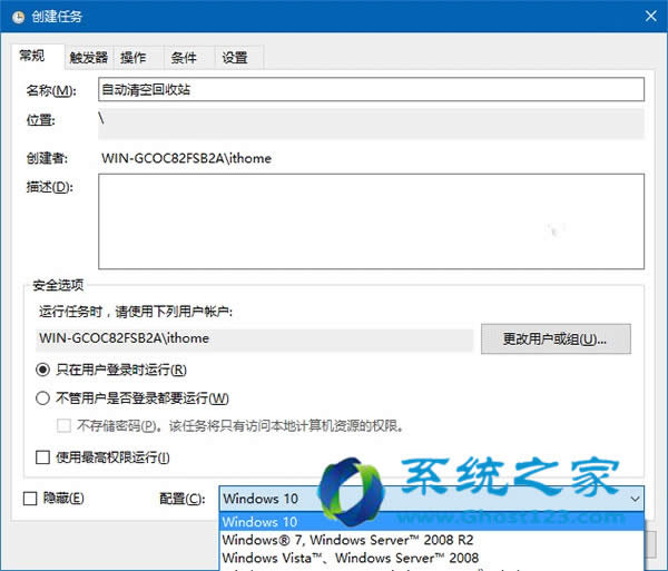 ghost Win10專業版系統應用技巧自動清空的回收站全面應用