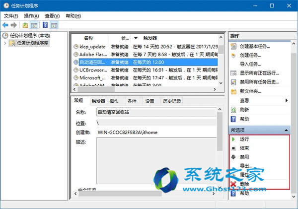 ghost Win10專業版系統應用技巧自動清空的回收站全面應用