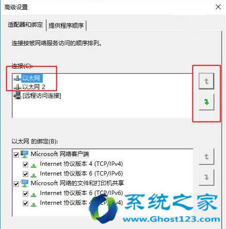 Win10系統網絡應用之修改有線/WiFi網絡優先級