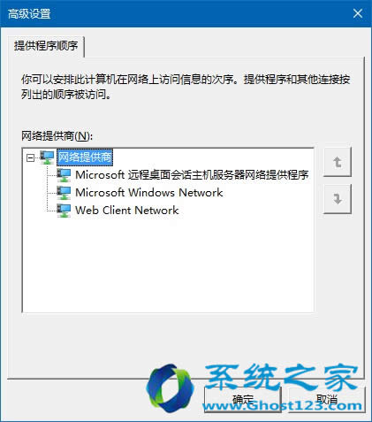 Win10系統網絡應用之修改有線/WiFi網絡優先級