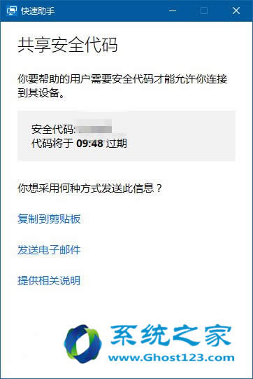 Win10 1607純凈版系統(tǒng)快速助手遠(yuǎn)程桌面功能演示教程