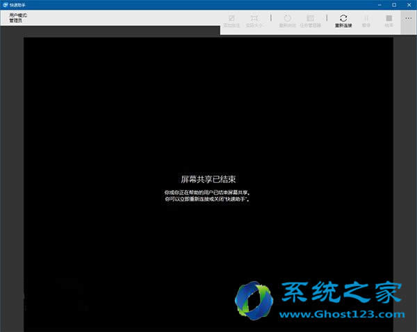 Win10 1607純凈版系統(tǒng)快速助手遠(yuǎn)程桌面功能演示教程