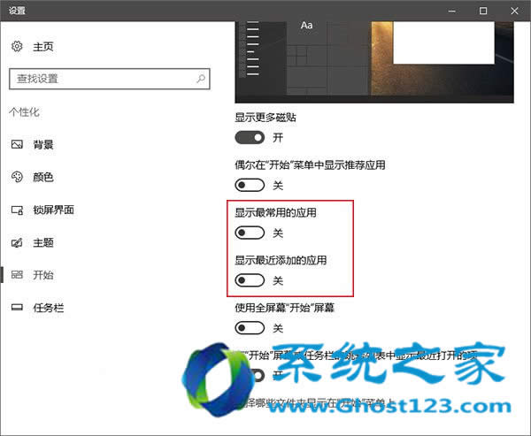 ghost Win10系統下載安裝完成后個性化操作開始菜單中置頂應用
