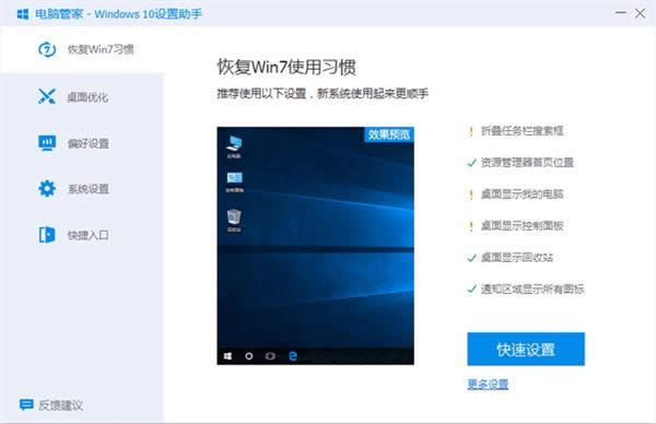 電腦管家Win10助手能不能讓用用戶喜歡
