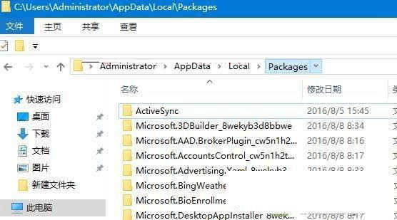 如何快速重裝Win10 1607 Edge瀏覽器