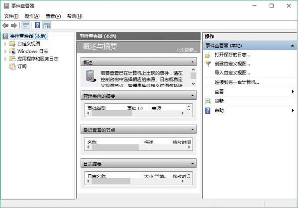 Ghost Win10專業版64位故障利用查看器排除問題