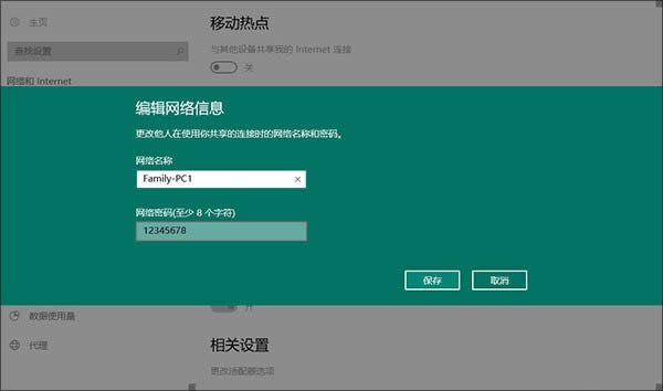 教你開設Win10 64位系統下WiFi移動熱點共享功能