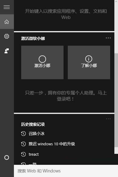 Win10 1607版本小娜全新關(guān)閉方法教程