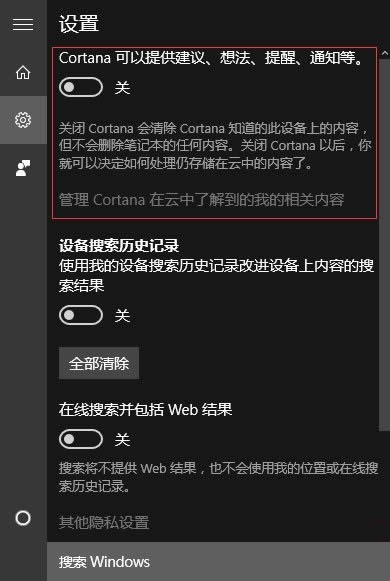 Win10 1607版本小娜全新關(guān)閉方法教程