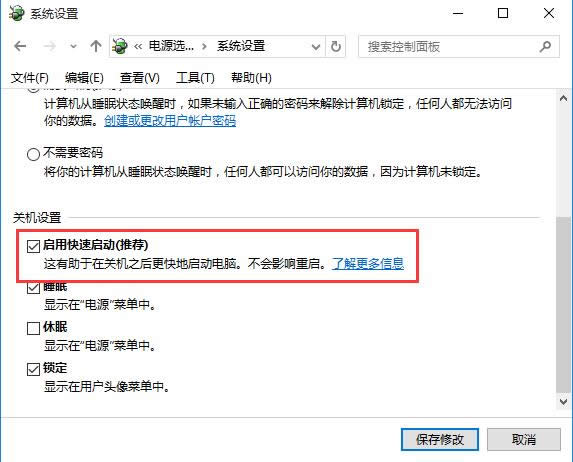 四種方法解決win10系統安裝后開機速度慢優化教程