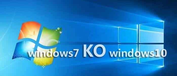 windows7與windows10系統全方位KO