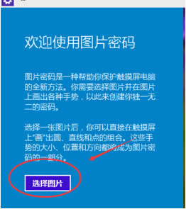 win10系統(tǒng)安全設(shè)置圖片密碼