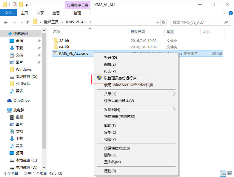 Win10一鍵永久激活工具使用方法