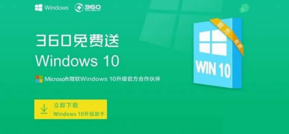 360������win10��ô�ӣ�360����win10������᣿