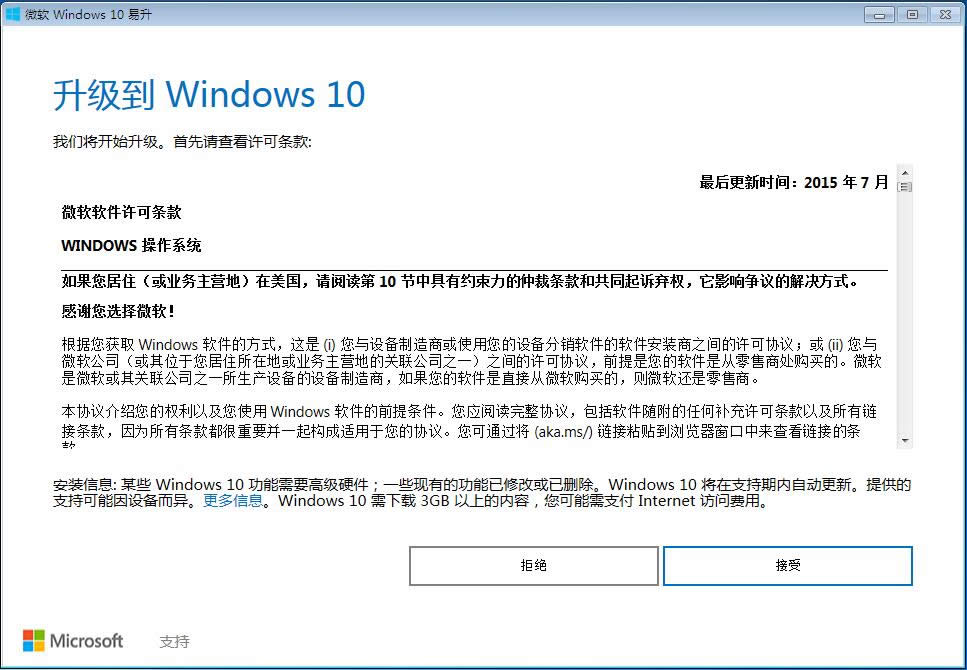升級(jí)win10 升級(jí)win10