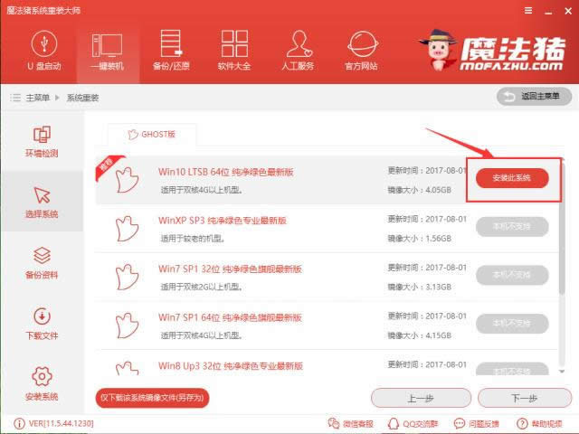 一鍵安裝win10 一鍵安裝win10