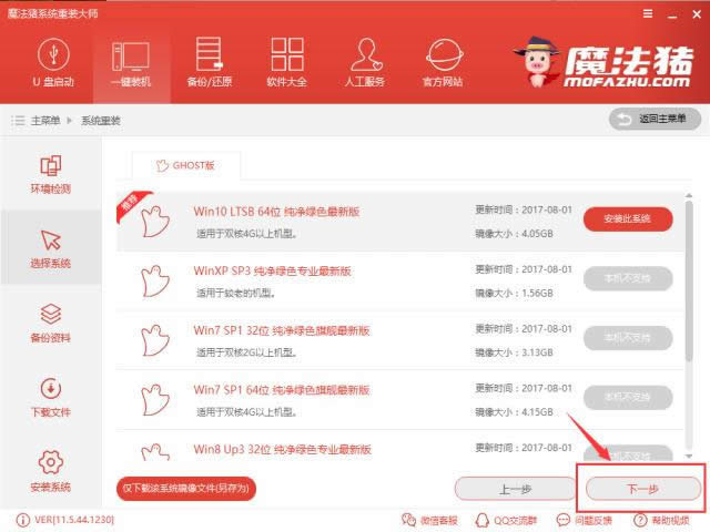 一鍵安裝win10 一鍵安裝win10