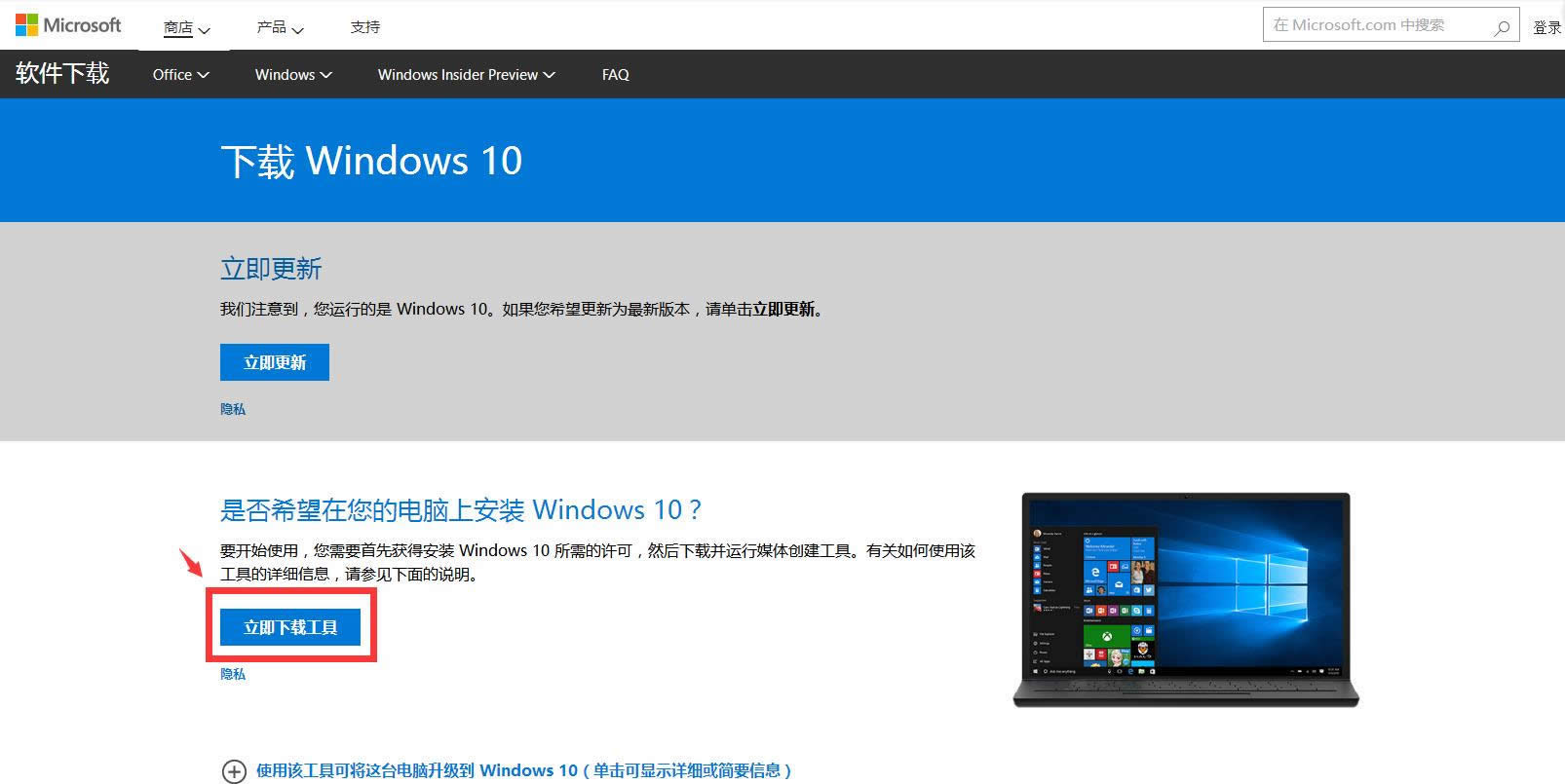 1501156759139022.png win10升級(jí)工具