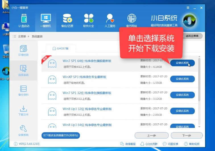 1501837959708174.png 小白一鍵重裝