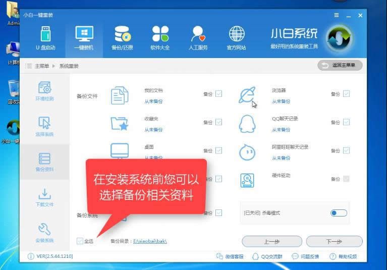 1501837962560359.png 小白一鍵重裝