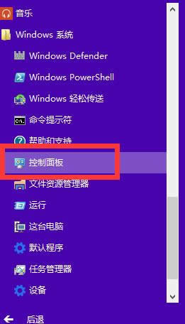 1501207023938652.png win10控制面板