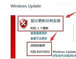 解決win10升級失敗提示80070003問題 三聯(lián)