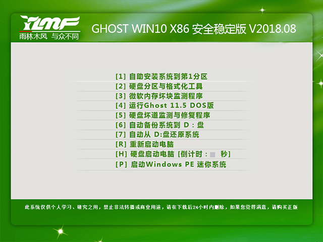 ����ľ�L GHOST WIN10 X86 ��ȫ������ V2018.08(32λ)
