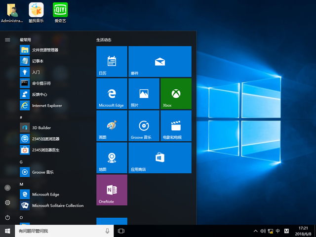 番茄花園 GHOST WIN10 X64 安全穩定版 V2018.06(64位)
