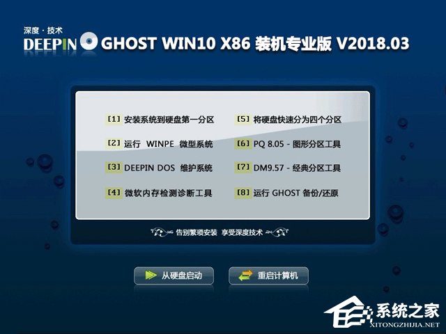 ��ȼ��g GHOST WIN10 X86 �b�C���I�� V2018.03(32λ)
