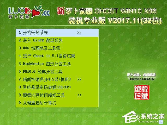 �}���҈@ GHOST WIN10 X86 �b�C���I�� V2017.11(32λ)