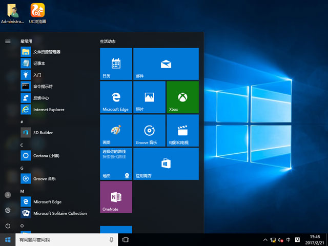 GHOST WIN10 X64 免激活專業(yè)版 V2017.02(64位)