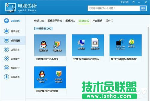 Win7桌面圖標箭頭怎么去掉?去掉桌面圖標箭頭的方法