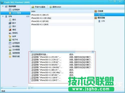 Win7使用iTools備份SHSH的方法和步驟