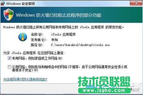 Win7使用iTools備份SHSH的方法和步驟
