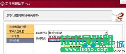 選擇“不隨系統(tǒng)啟動(dòng)”