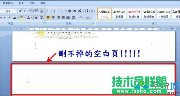 win7系統(tǒng)下word文檔空白頁怎么都刪除不了如何解決 三聯(lián)