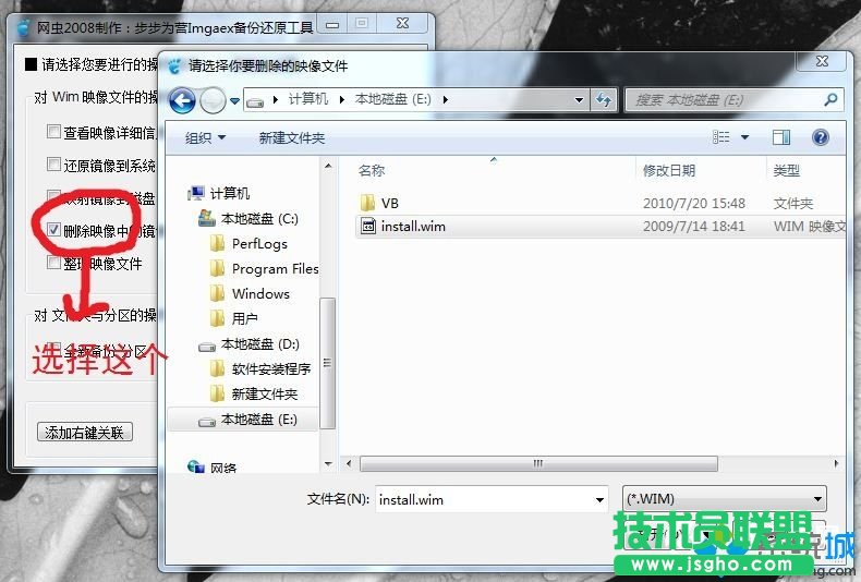 運(yùn)行“Imgaex備份還原軟件”