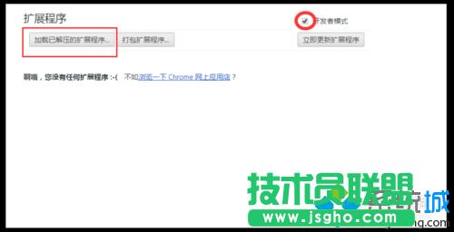 打開開發(fā)者模式