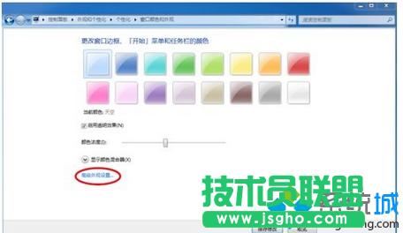 選擇“高級(jí)外觀設(shè)置”