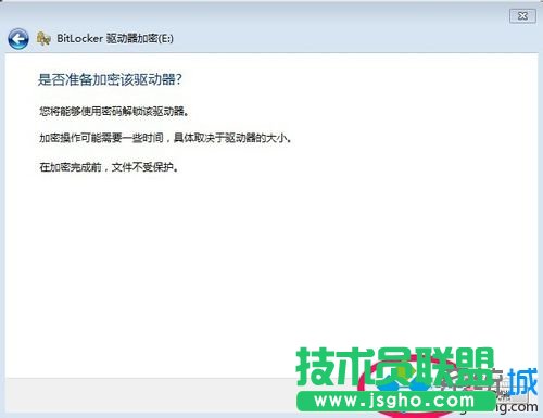 點(diǎn)擊啟動(dòng)加密