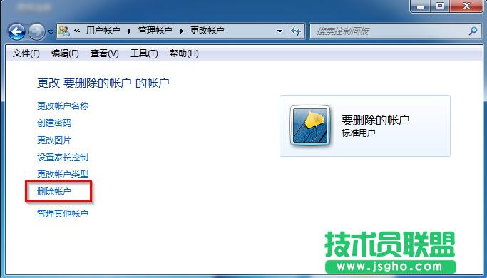 win7系統(tǒng)刪除用戶賬戶的方法