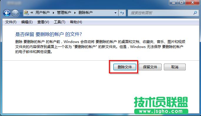 win7系統(tǒng)刪除用戶賬戶的方法