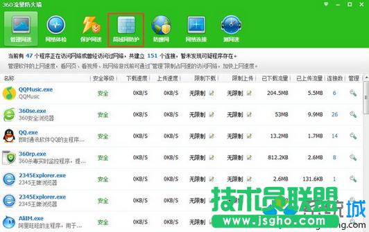 打開“局域網(wǎng)ARP保護”