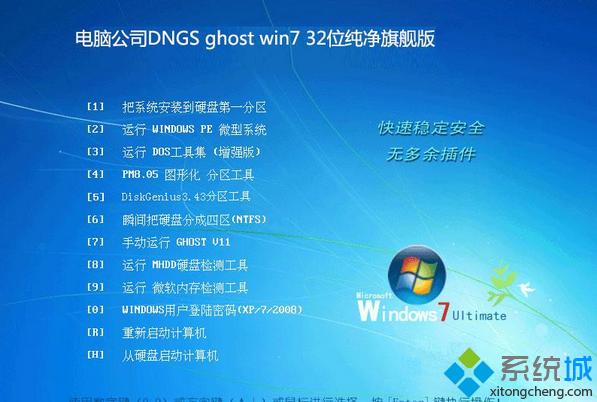 ��X��˾DNGS ghost win7 32λ������Ş��