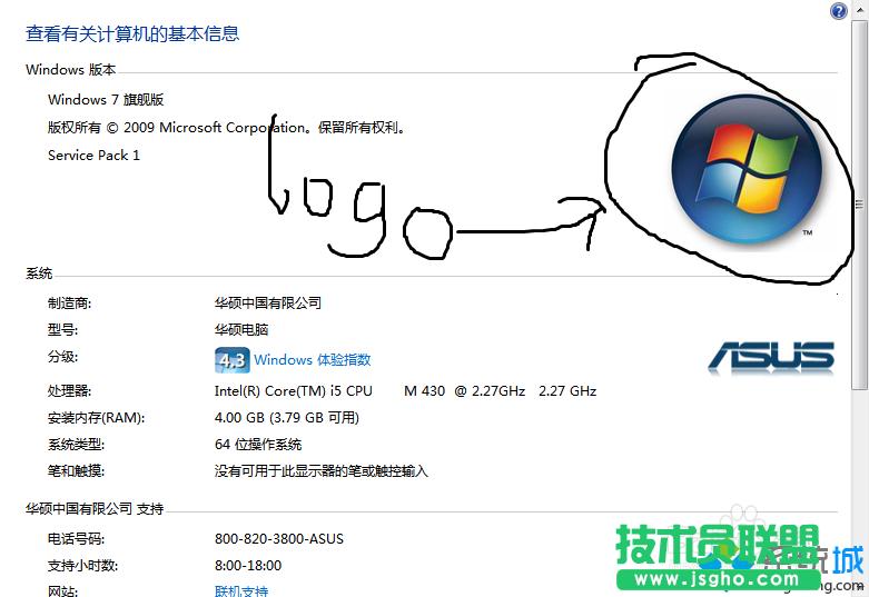 win7系統(tǒng)屬性logo如何修改? 三聯(lián)