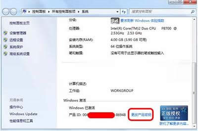 更改產(chǎn)品密鑰 更改產(chǎn)品密鑰